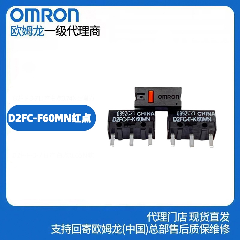 D2FC-F-K红点60MN鼠标微动开关60m按键7N 20m 10MOF配件50m