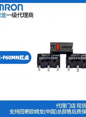 D2FC-F-K红点60MN鼠标微动开关60m按键7N 20m 10MOF配件50m