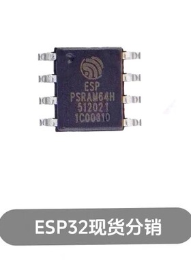 ESP-PSRAM64H 贴片SOP-8 3.3V 64MBit 存储器IC芯片