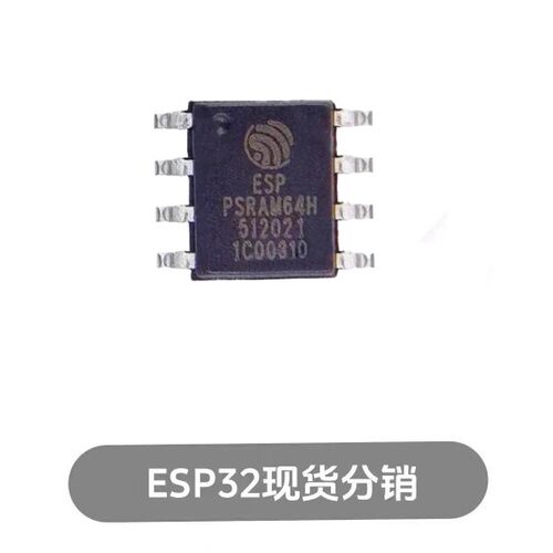 ESP-PSRAM64H 贴片SOP-8 3.3V 64MBit 存储器IC芯片