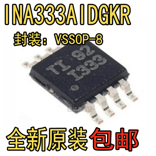 原装正品 INA333AIDGKR VSSOP-8 精密仪表放大器芯片