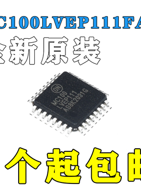 MC100LVEP111FAG 封装LQFP-32 时钟缓冲器全新原装