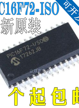 PIC16F72-ISO 贴片SOIC28 PIC16F72 8位微控制器芯片 全新原装