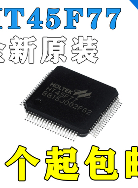 全新原装 HT45F77 贴片LQFP80 电源管理IC 一个起包邮 拍前请咨询