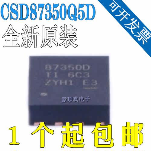 CSD87350Q5D 87350D MOS同步降压电源芯片 全新原装