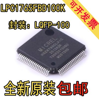 原装全新 LPC1765FBD100K 封装 LQFP-100 32位微控制器处理器芯片