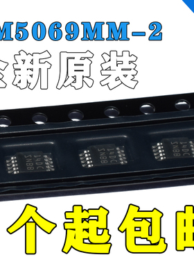 LM5069MM-2 VSSOP-10 SNBB TI 德州 浪涌电流控制器 电源监控芯片