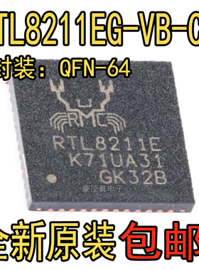 原装正品 RTL8211EG-VB-CG QFN-64 瑞昱现货 以太网控制器芯片