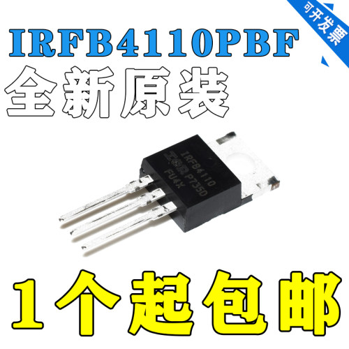 全新 IRFB4110PBF IRFB4110 N沟道 直插TO-220 质量保证 现货包邮