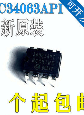 全新 MC34063 MC34063API 34063API 直插DIP8 转换器和控制器