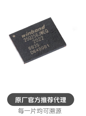 贴片 W25Q256JWEIQ WSON-8 1.8V 256M-bit串行闪存芯片