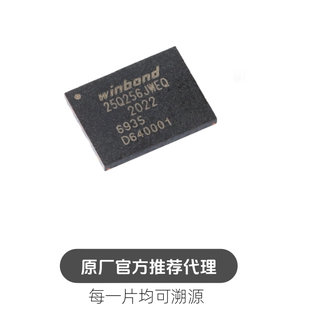 贴片 W25Q256JWEIQ WSON-8 1.8V 256M-bit串行闪存芯片