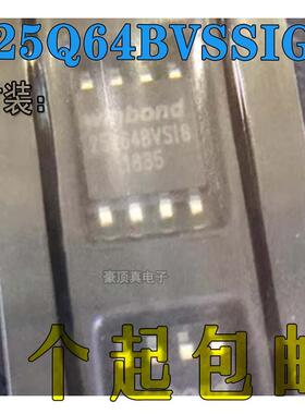 全新原装 W25Q64BVSSIG 64Mbit 闪存芯片 25Q64BVSIG 3V贴片SOP8