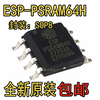 ESP-PSRAM64H 封装SOP8 3.3V 64Mbit 伪静态随机存储器 全新原装