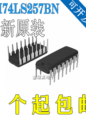 全新原装正品 DM74LS257BN 74LS257 DIP16 直插16脚 集成电路芯片
