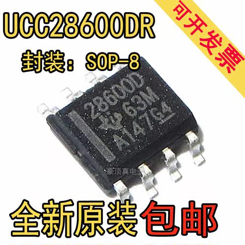 UCC28600DR 28600D SOP-8 电源管理IC芯片 全新原装正品 贴片