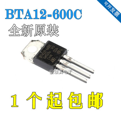 全新原装 BTA12-600B BTA12600B 12A/600V TO-220 双向可控硅