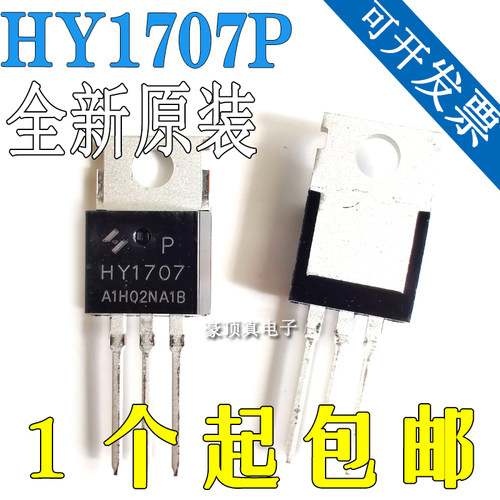 全新原装 HY1707 HY1707P TO-263 平衡车控制器场效应管 75V 80A