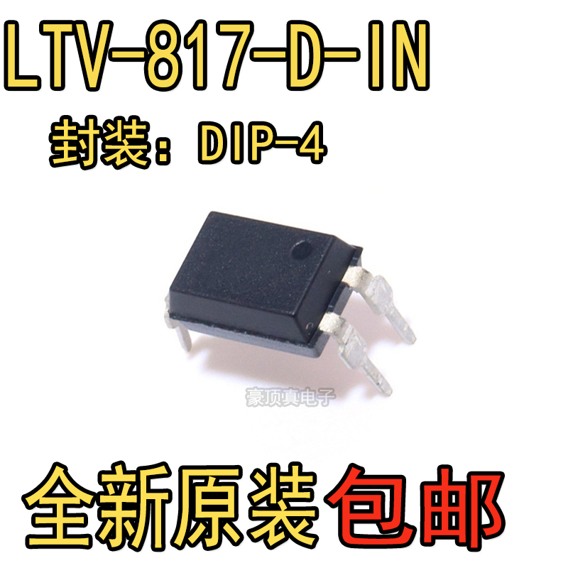 LTV-817-D-IN- 全新原装正品 贴片光耦