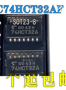 TC74HCT32AF 74HCT32A 封装SOP14-5.2中体贴片 全新原装