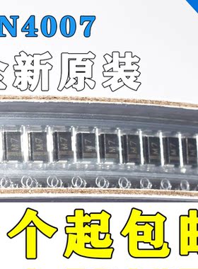 贴片二极管1N4007 M7/M1/M2/M4/M7F/A7/T7/F7/S2M/S3M SMA 整盘