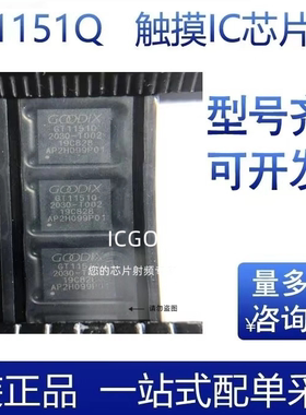 GT1151 GT1151Q GT1151QM GOODIX/汇顶触摸芯片 触控IC