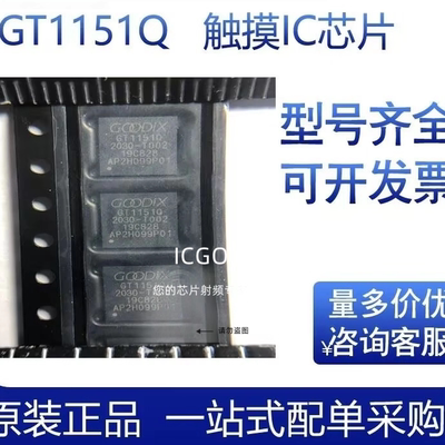 GT1151 GT1151Q GT1151QM GOODIX/汇顶触摸芯片 触控IC