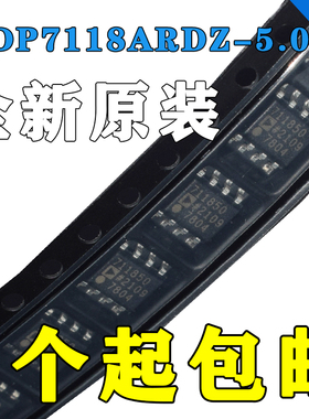 全新原装 ADP7118ARDZ-5.0-R7 封装SOIC-8 线性稳压器(LDO)