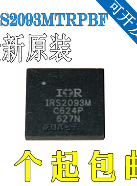 IRS2093MTRPBF IRS2093M MLPQ48 音频驱动器芯片 全新原装正品