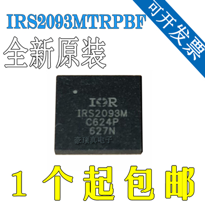 IRS2093MTRPBF IRS2093M MLPQ48 音频驱动器芯片 全新原装正品