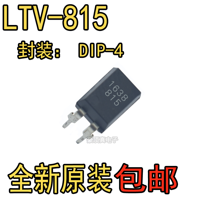 全新原装 LTV-815 LTV815 兼容PC815 直插DIP-4 晶体管光耦 现货