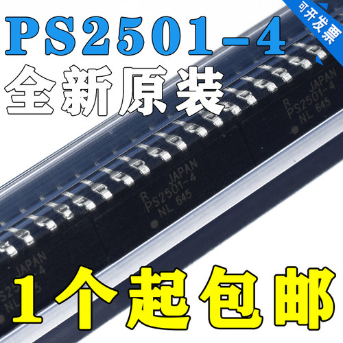 直插光耦 PS2501 PS2501-1 NEC2501 直插DIP4 光电耦合器 全新