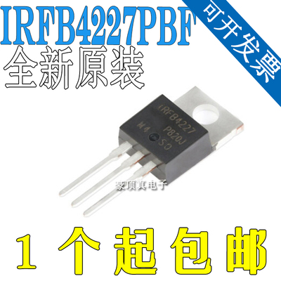 原装正品 IRFB4227PBF TO-220 N沟道200V/65A 直插MOSFET场效应管