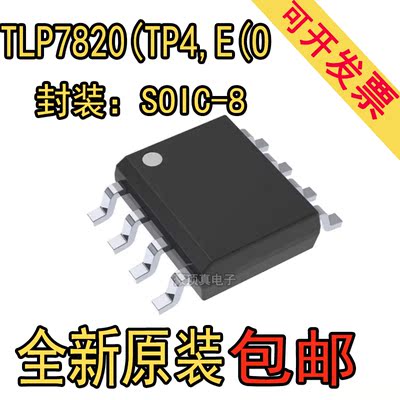 TLP7820(TP4,E(O 芯片 隔离放大器IC SOIC-8 全新原装正品