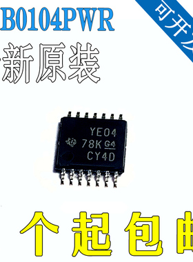 TXB0104PWR TXB0104 丝印字YE04 TSSOP-14