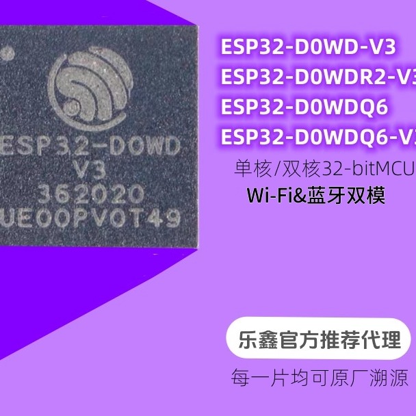 ESP32-D0WD-V3 QFN48 R2 Q6 V3双核WiFi蓝牙MCU无线收发芯片