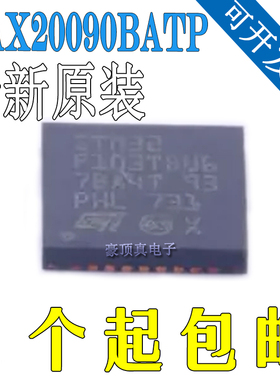 PMIC电源管理芯片 MAX20090BATP/VY+ 原装全新 正品