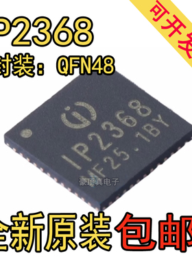 IP2368 QFN48 多节锂电池串联100W快充协议充电稳压芯片