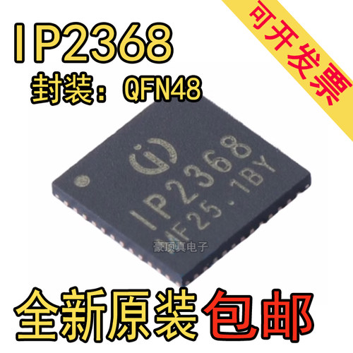 IP2368 QFN48 多节锂电池串联100W快充协议充电稳压芯片