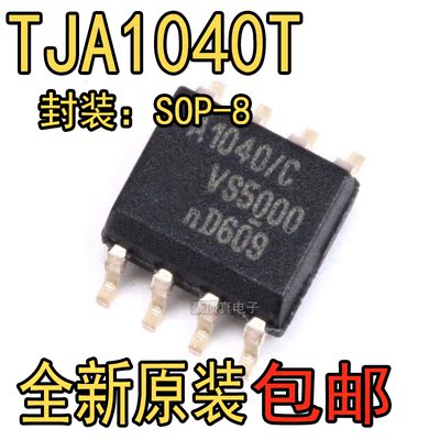 原装TJA1040 单片机 TJA1040T SOP8 贴片 CAN总线收发器 集成 IC