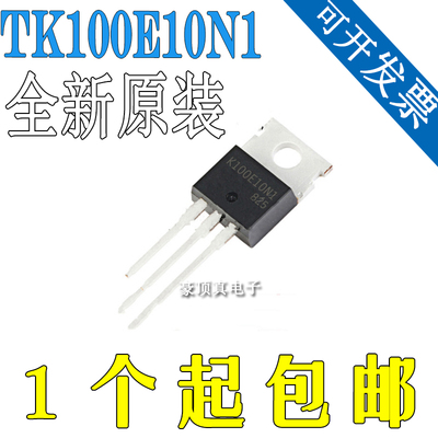 全新原装 TK100E10N1 K100E10N1 N沟道 100V 100A TO-220 MOS管