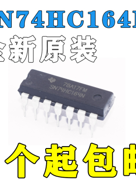 SN74HC164N 74HC164 移位寄存器 DIP-14 IC芯片