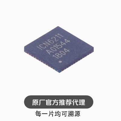 ICN6211 贴片QFN48 MIPI DSI转RGB视频转换芯片