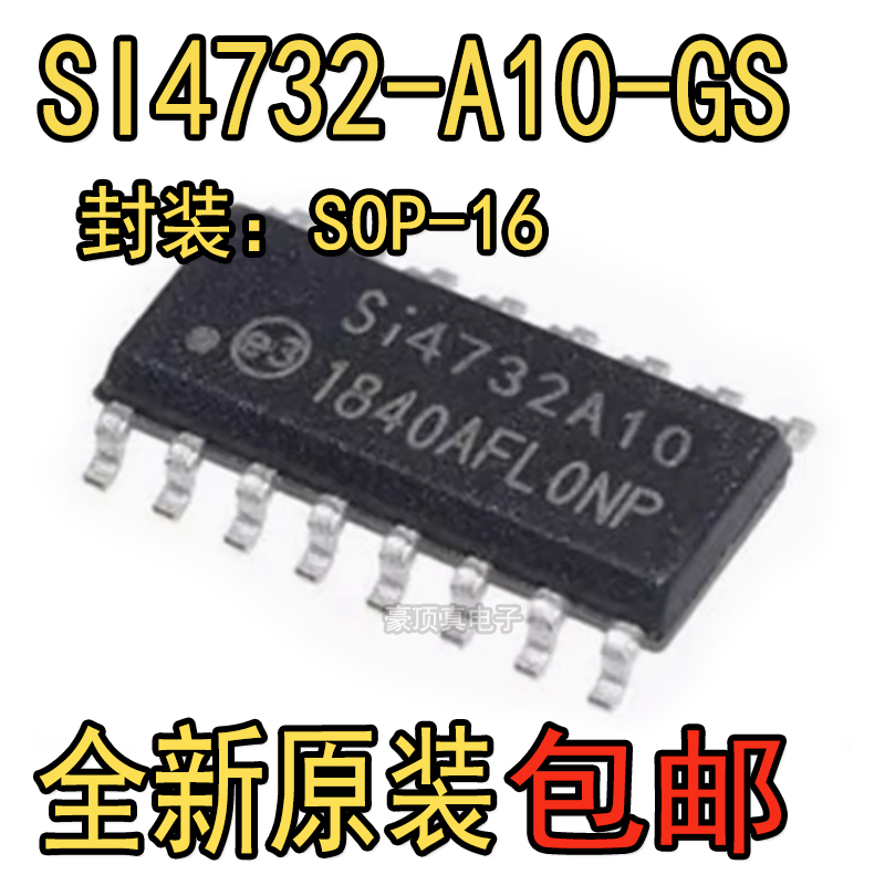 SI4732-A10-GS全新原装SI4732A10 SOP16射频接收器