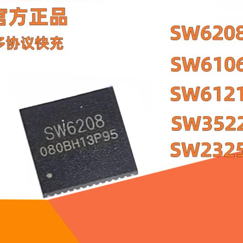 全新SW6208 6106 6121 3522 2325多协议快充芯片IC