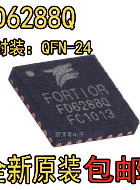 全新原装 FD6288Q QFN24 航模电调芯片IC 三相栅极驱动器 正品
