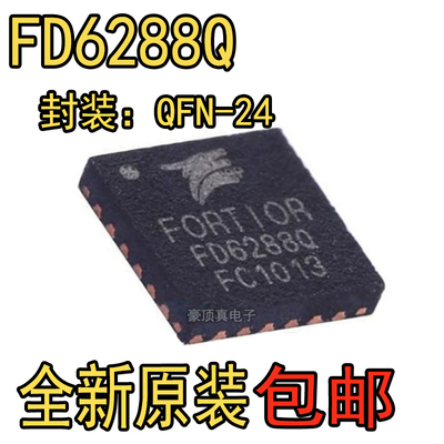 全新原装 FD6288Q QFN24 航模电调芯片IC 三相栅极驱动器 正品