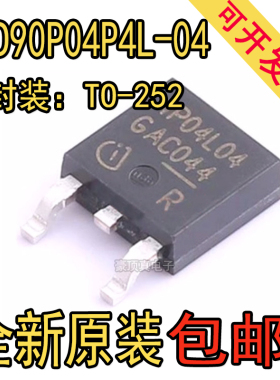 全新原装 IPD90P04P4L P沟道-40V-90A MOS场效应管 贴片TO252