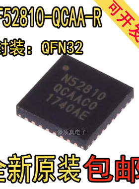 全新原装 NRF52810-QCAA-R 丝印N52810QCAA 封装QFN32 收发器芯片