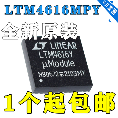 LTM4616MPY#PBF 封装BGA144 DC-DC电源模块芯片 全新原装